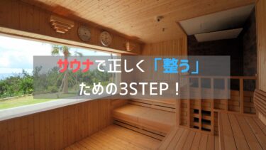 ための3STEP！※編集済み2 375x211.jpg